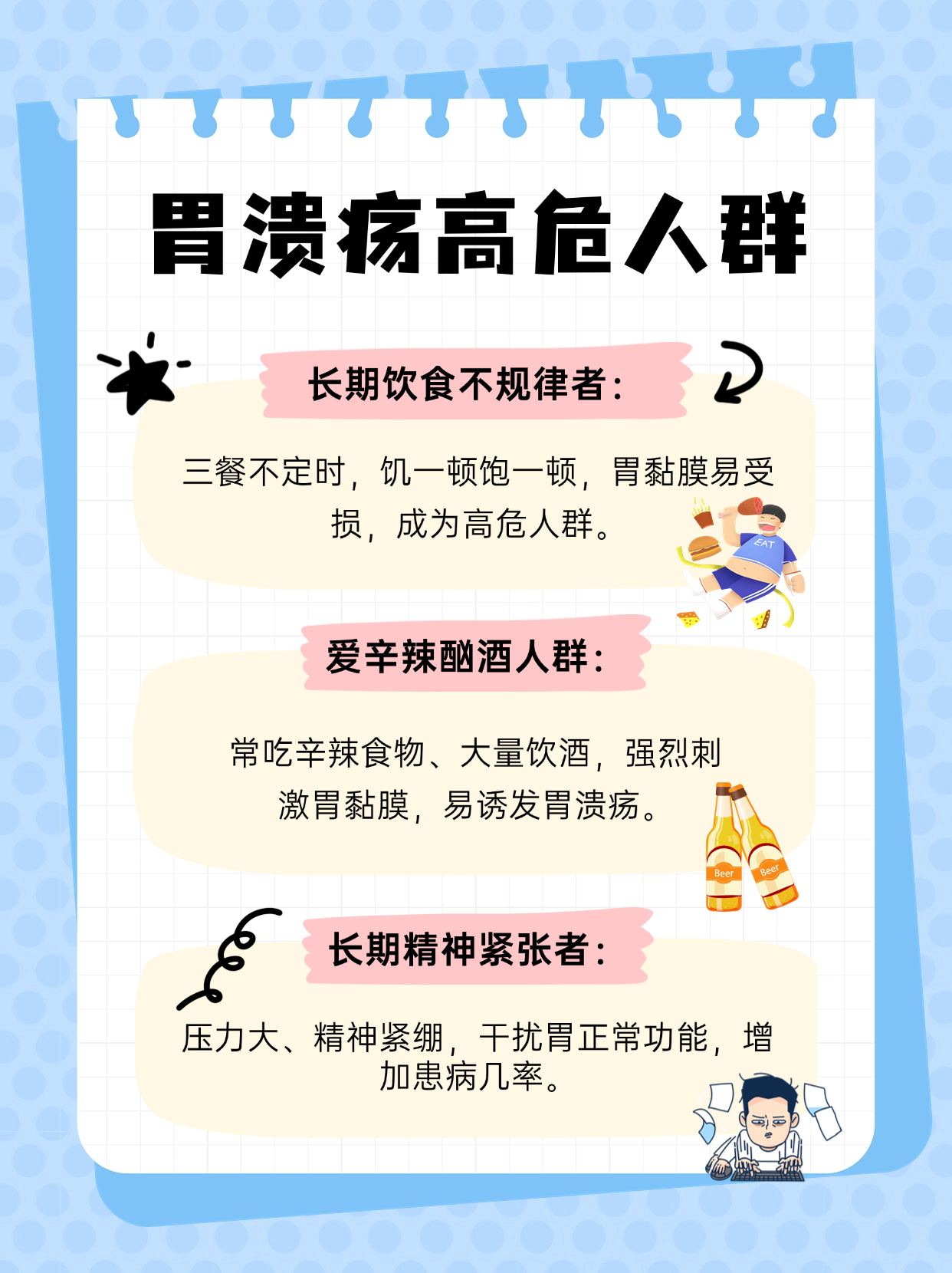 胃溃疡是怎么形成的