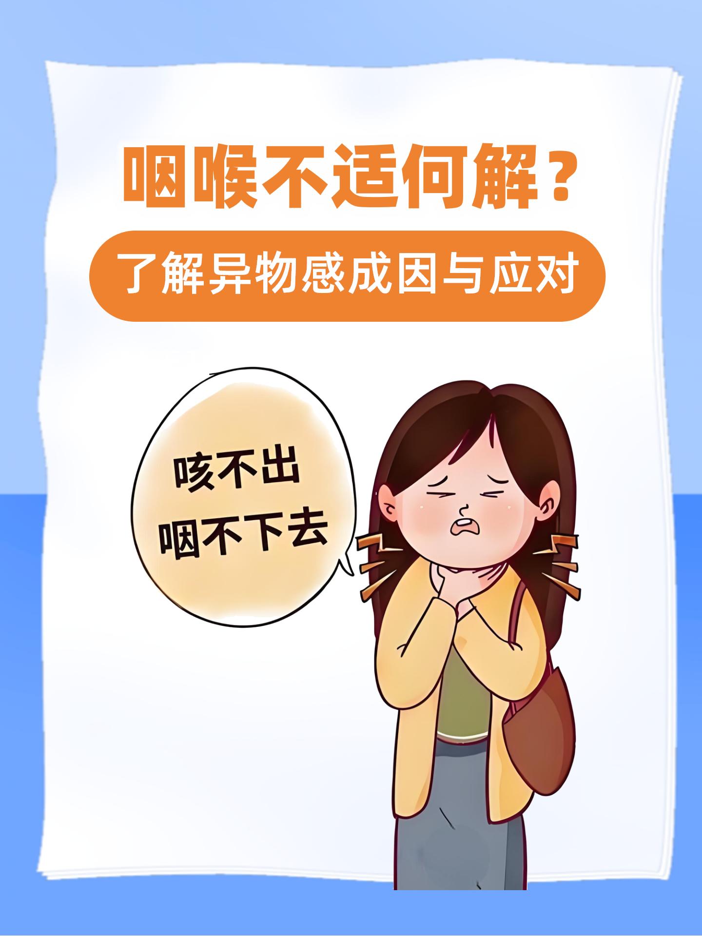 嗓子异物感怎么回事