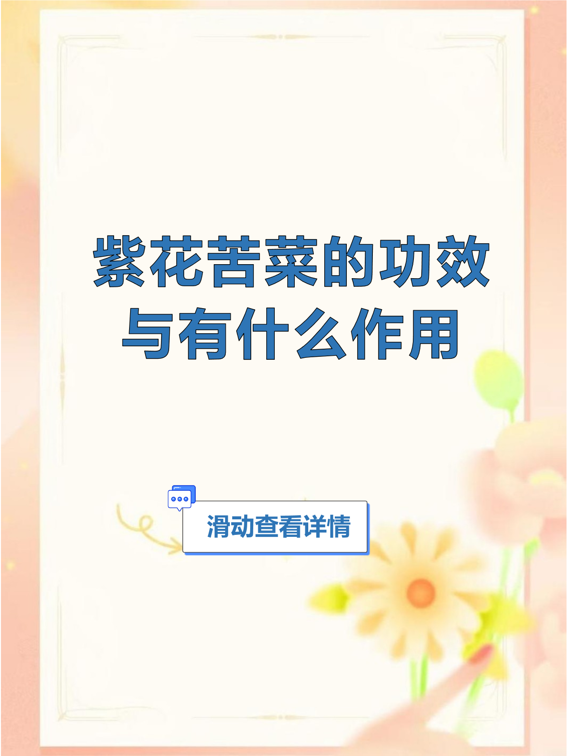 紫花苦菜那里有卖的,紫花苦菜是治什么病的