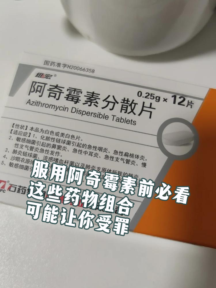 阿奇霉素的作用及副作用