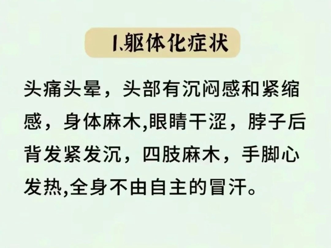 植物神经紊乱症状