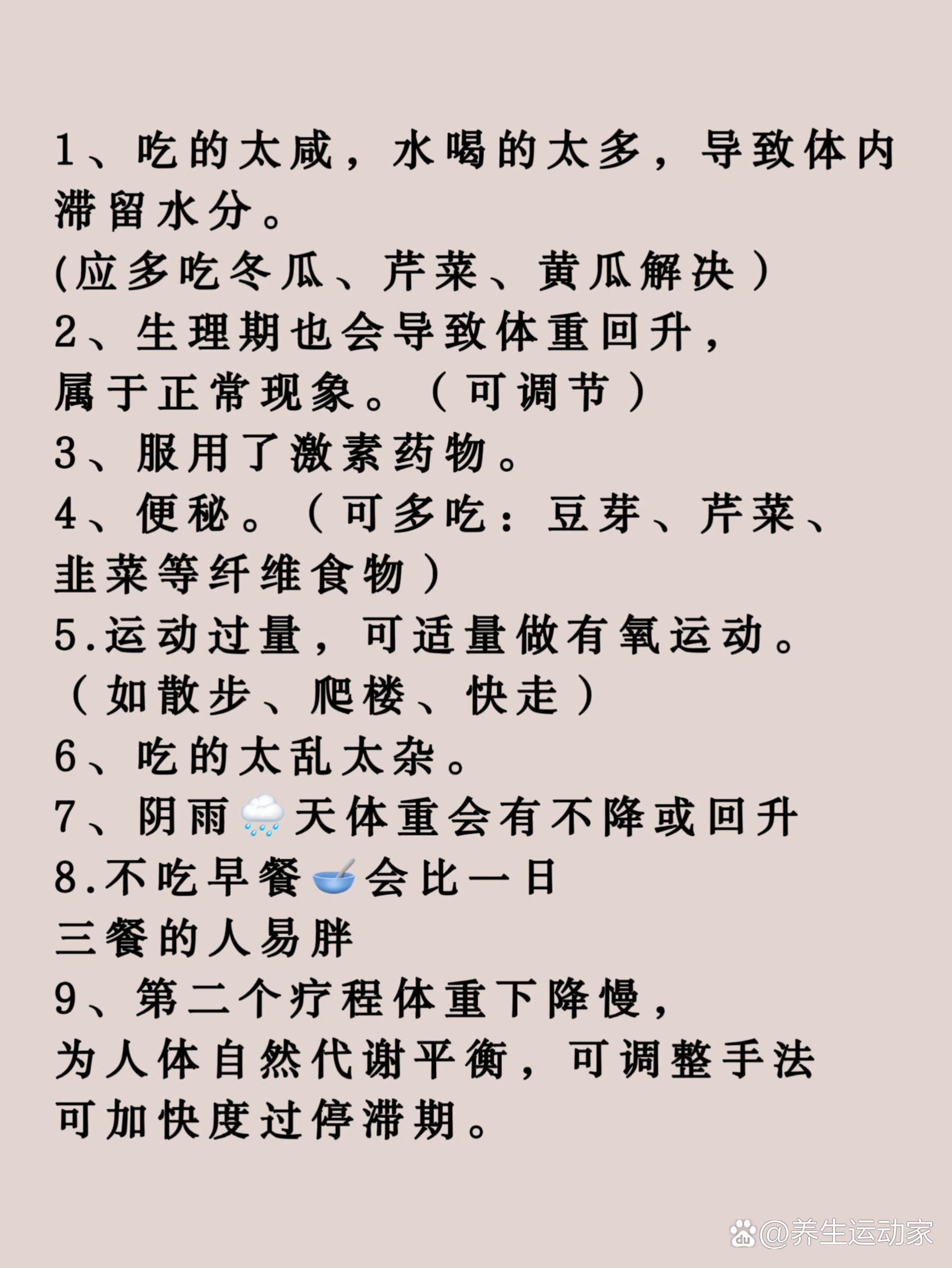 体重下降快的原因是怎么回事