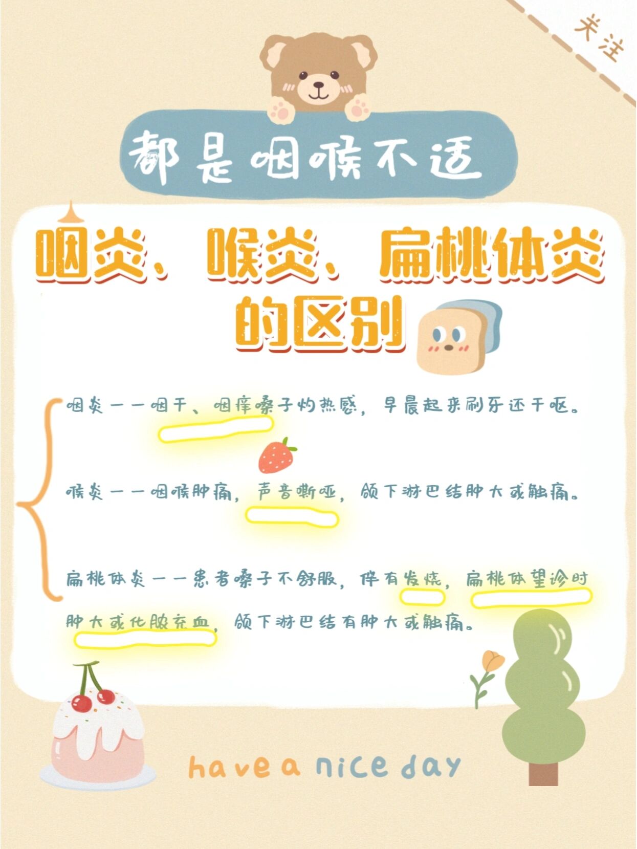 咽炎和咽喉炎的区别是什么?