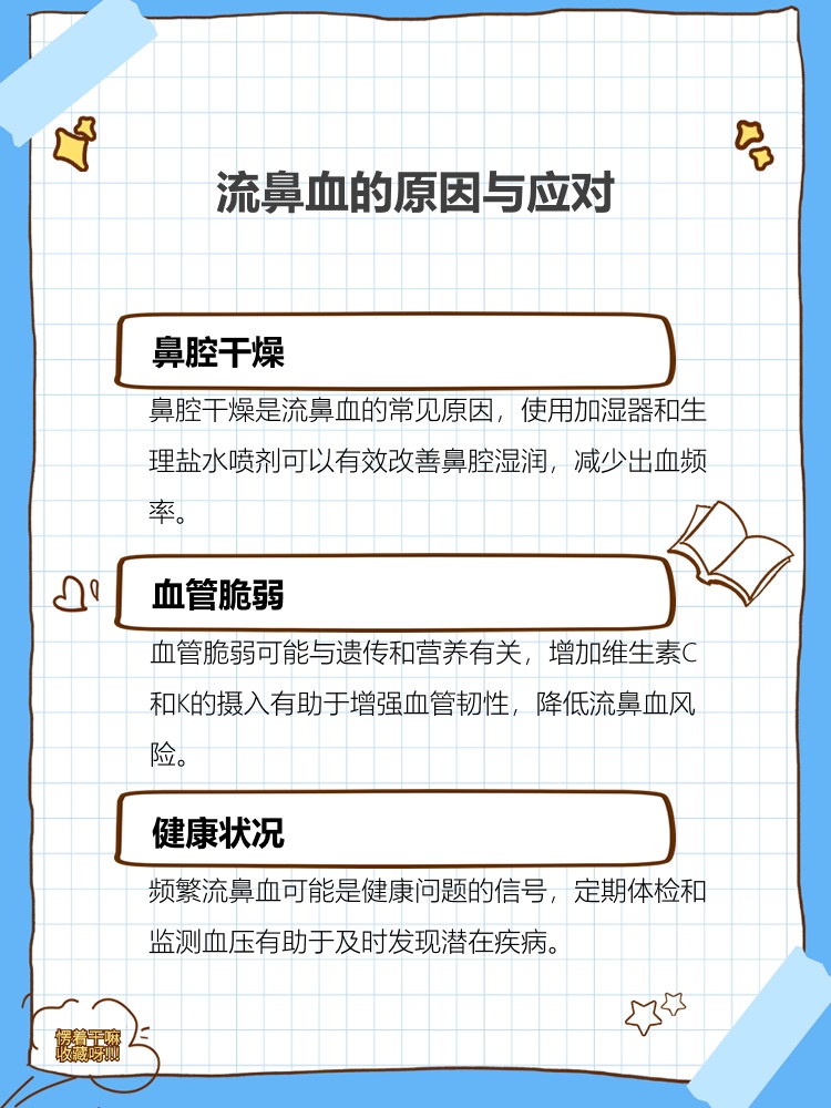 鼻子老出血的原因都有哪些