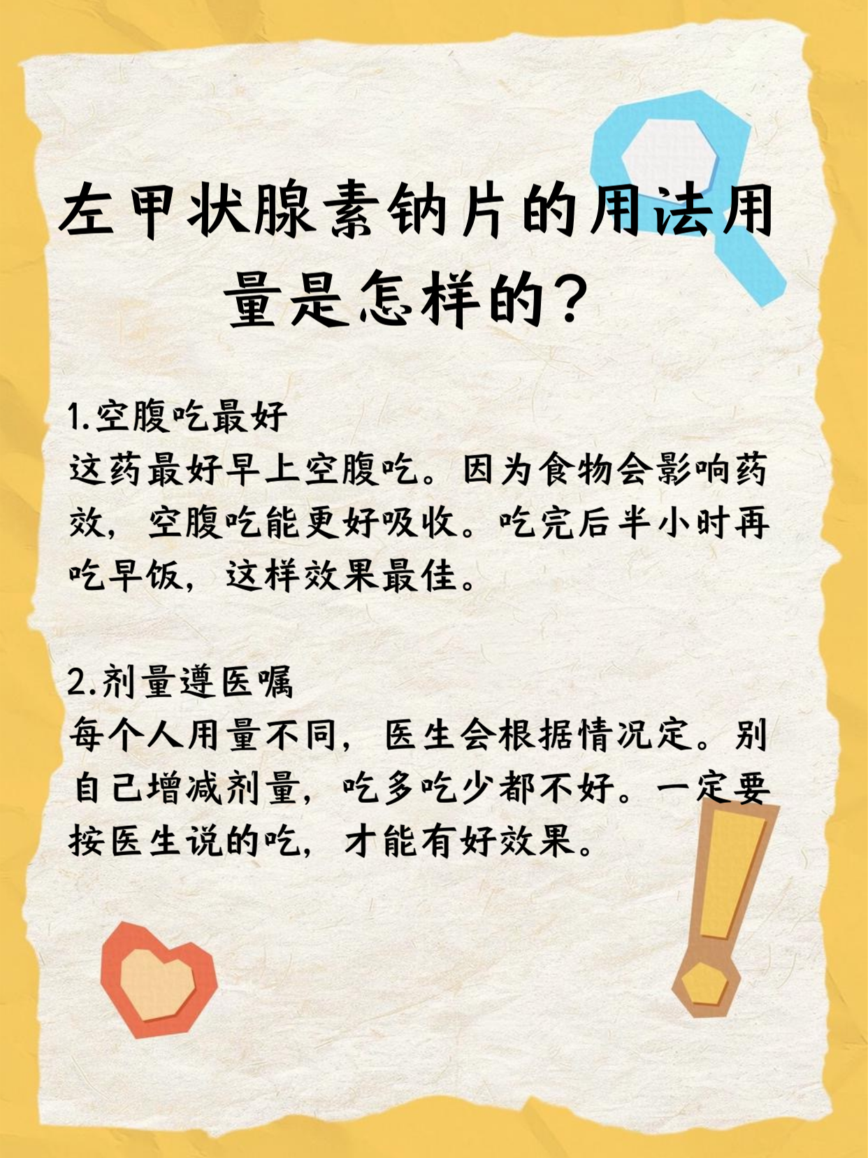 甲状腺激素的生理作用