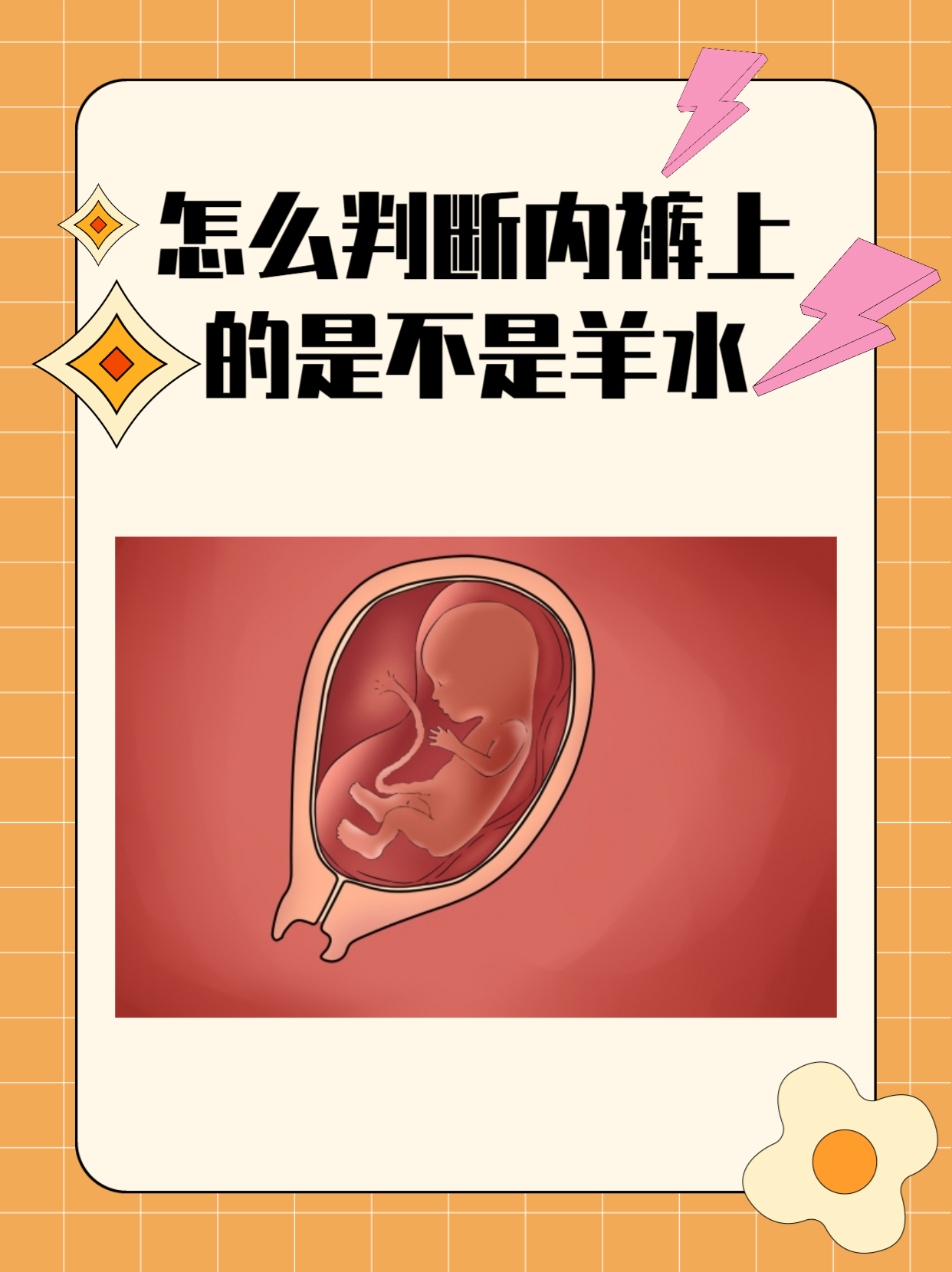 羊水是什么颜色的