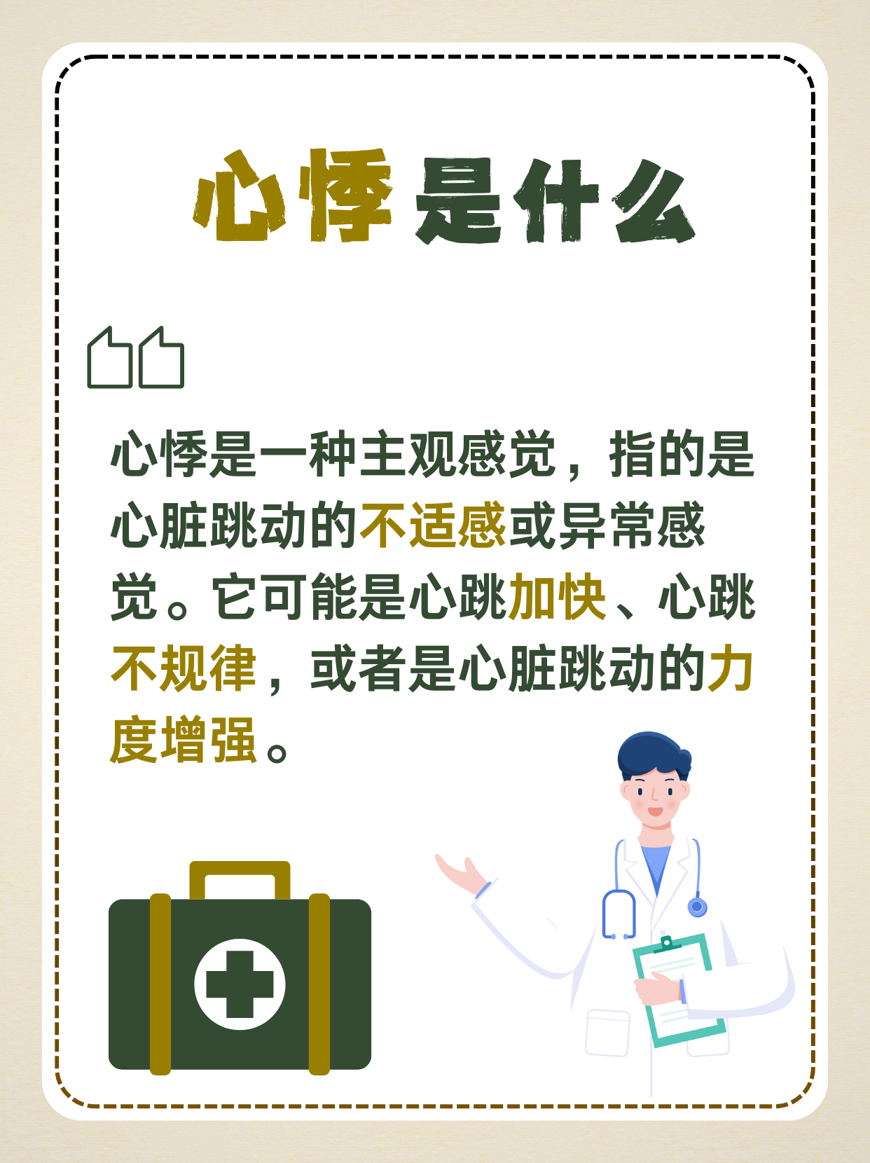 心悸如何快速缓解