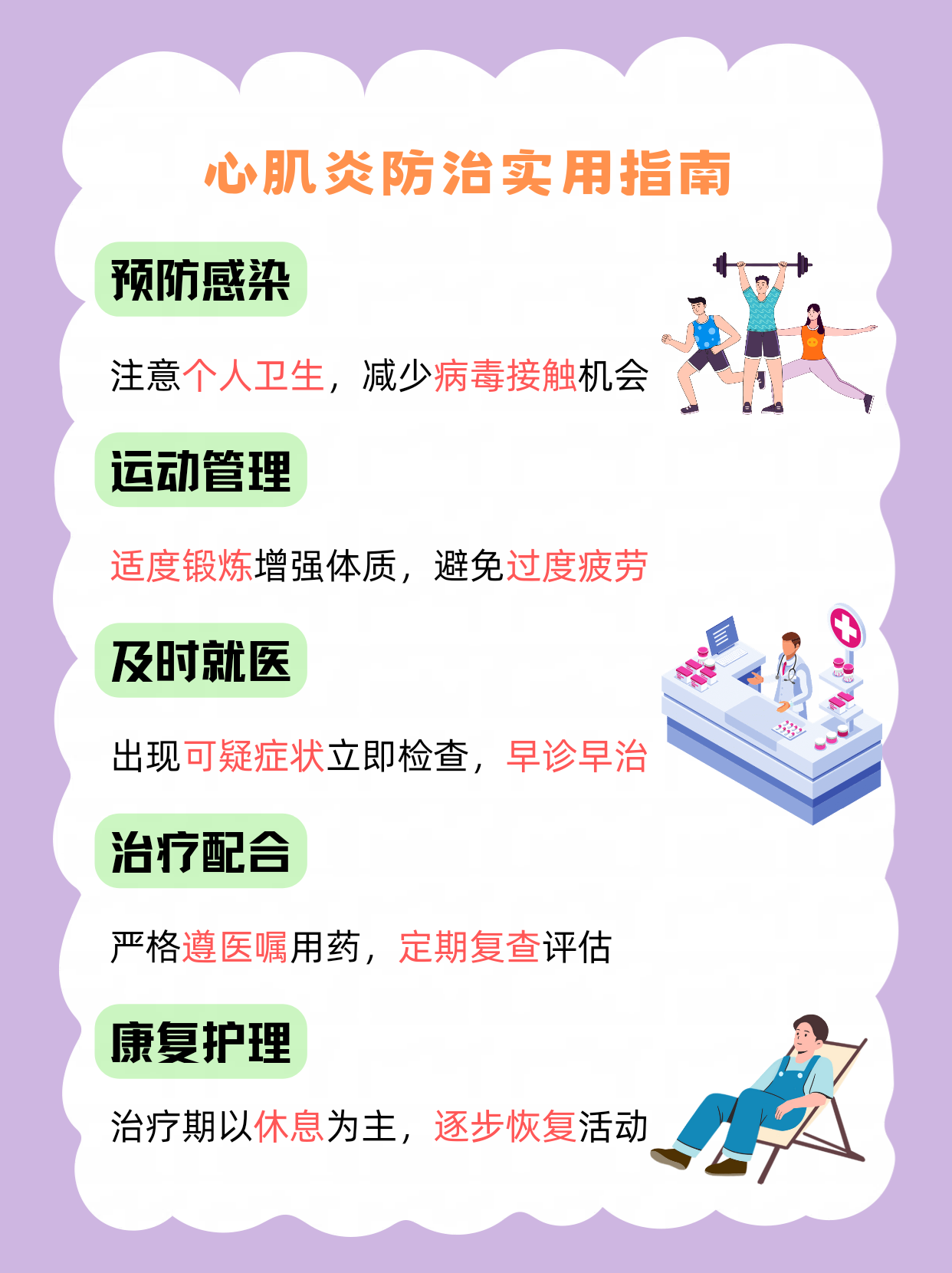 心悸如何快速缓解