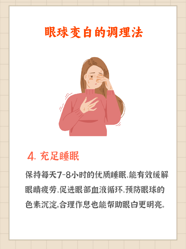 眼睛老是有眼屎怎么办