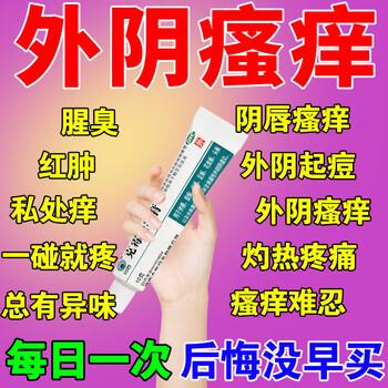 外阴红肿瘙痒用什么药物