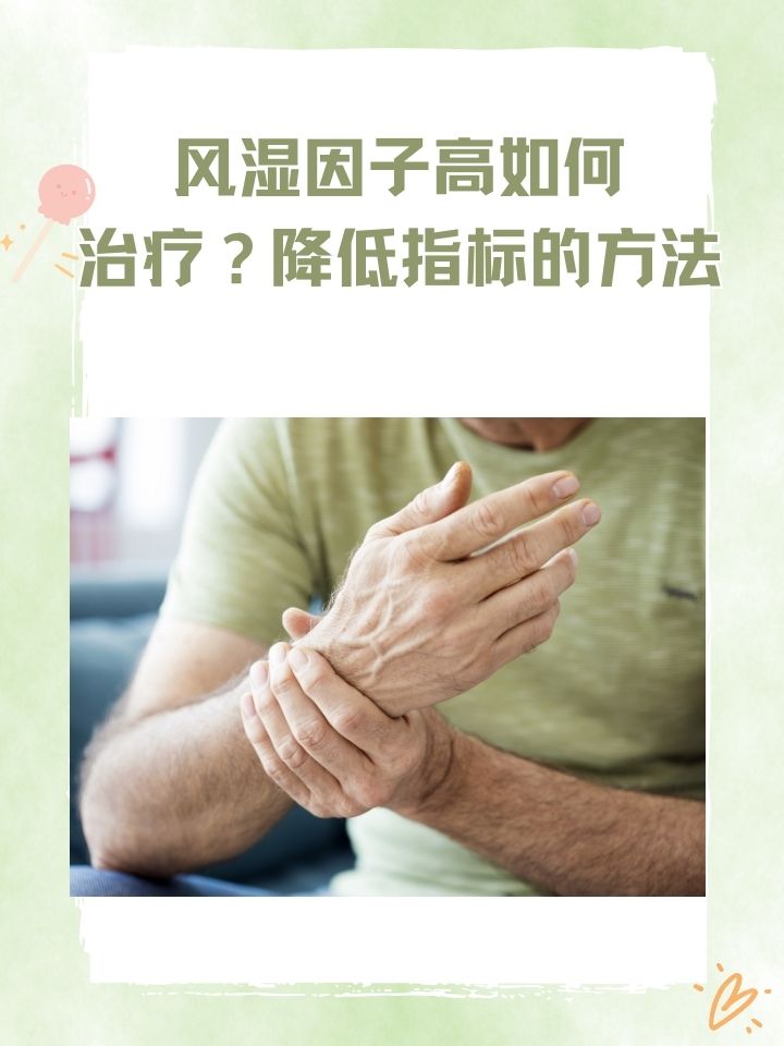风湿能治疗好吗?