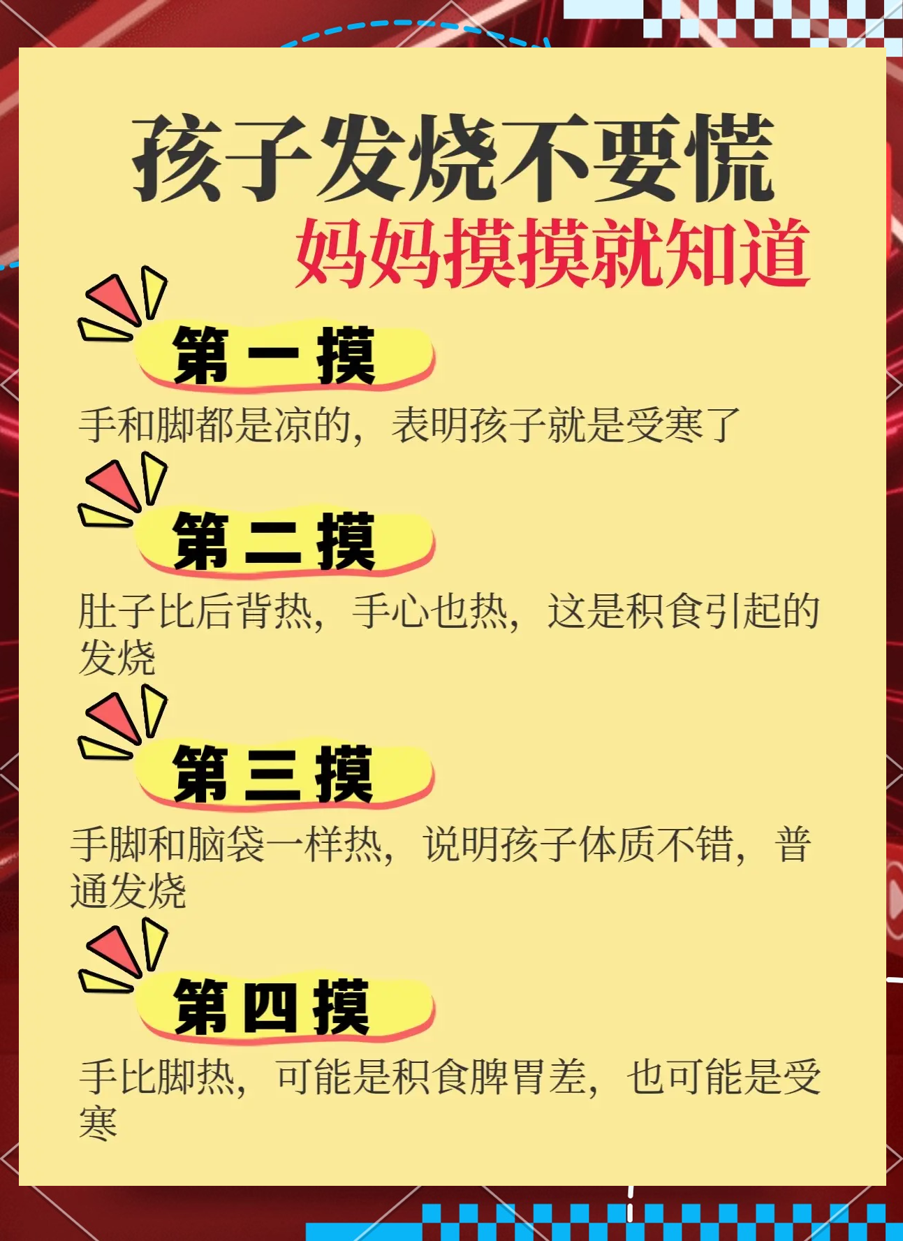 4个月宝宝发烧怎么办