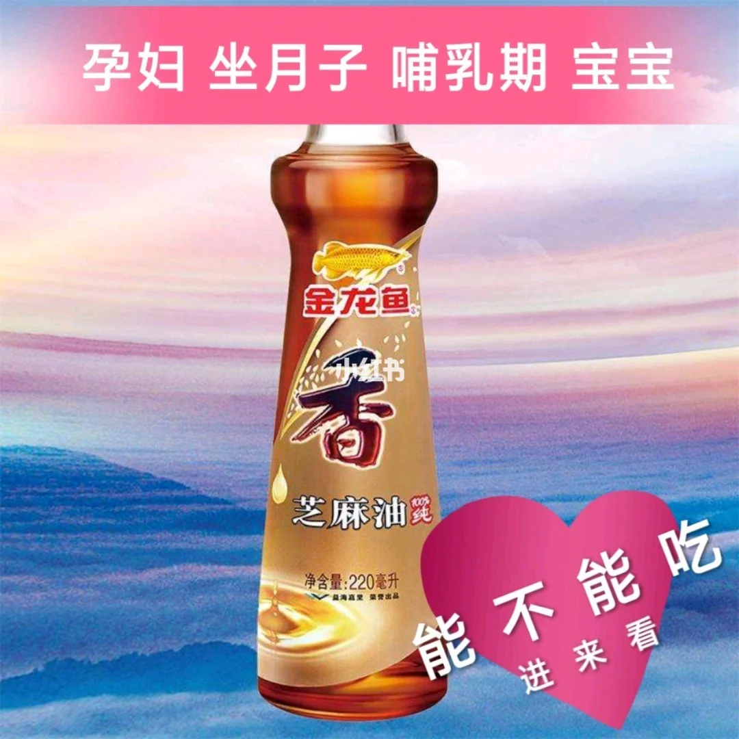 孕妇能吃芝麻油吗