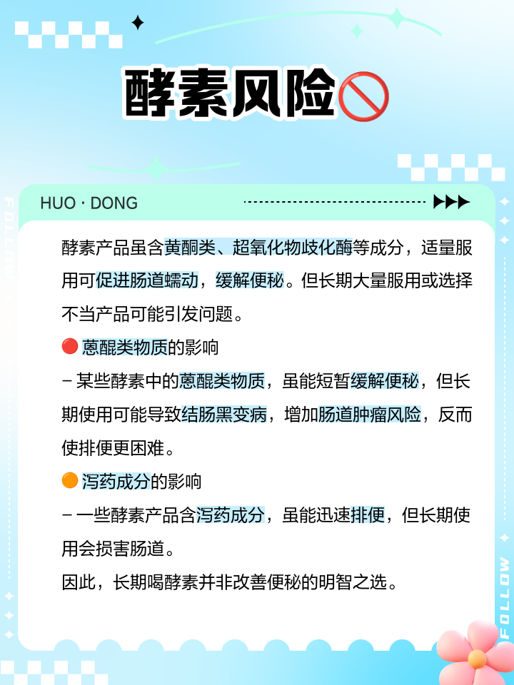 酵素的副作用有哪些