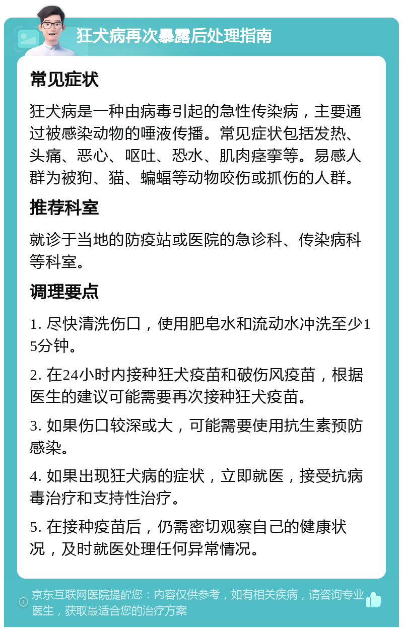 注射狂犬疫苗后注意事项