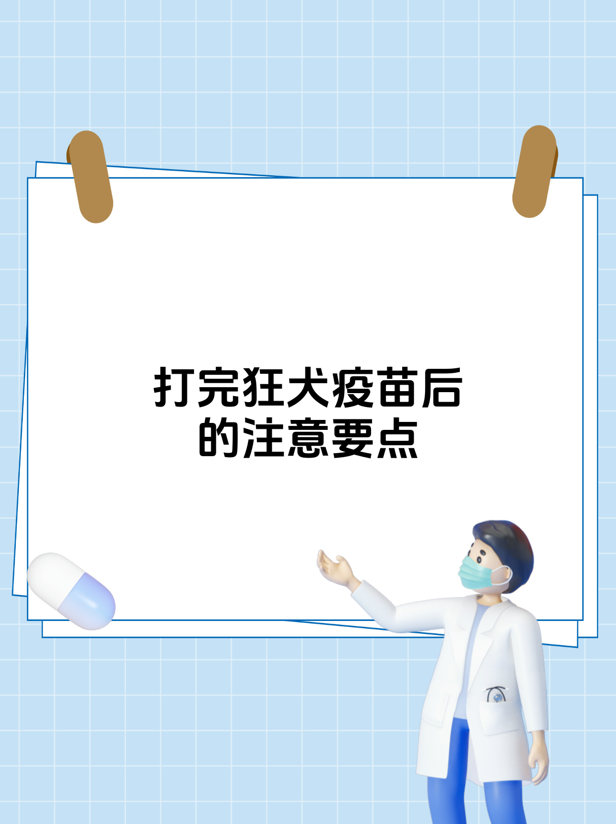 注射狂犬疫苗后注意事项