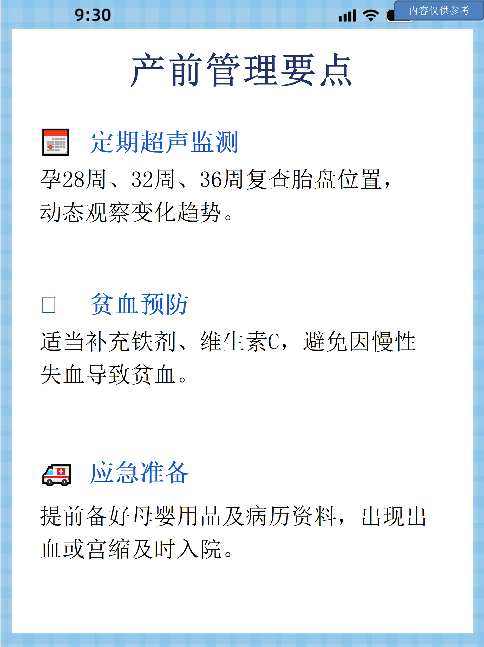 中央性前置胎盘危险吗