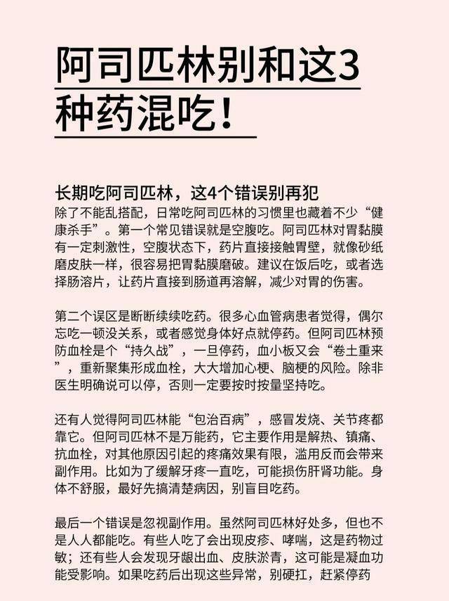 吃拜阿司匹林的副作用