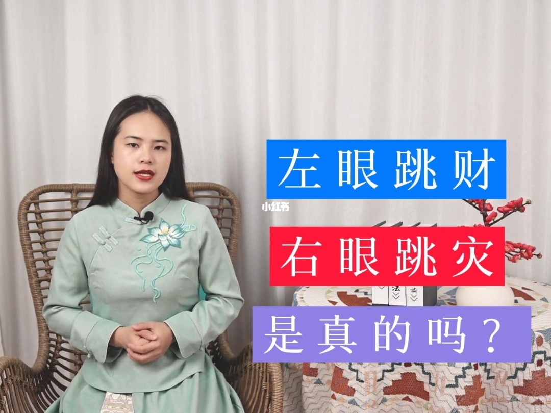 眼皮直跳怎么办?