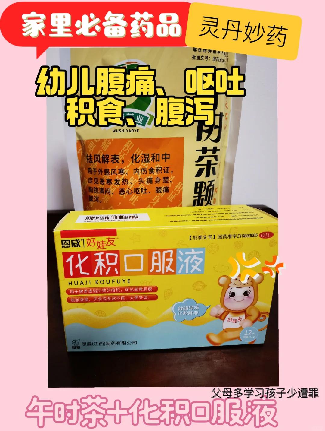 宝宝能吃午时茶颗粒吗