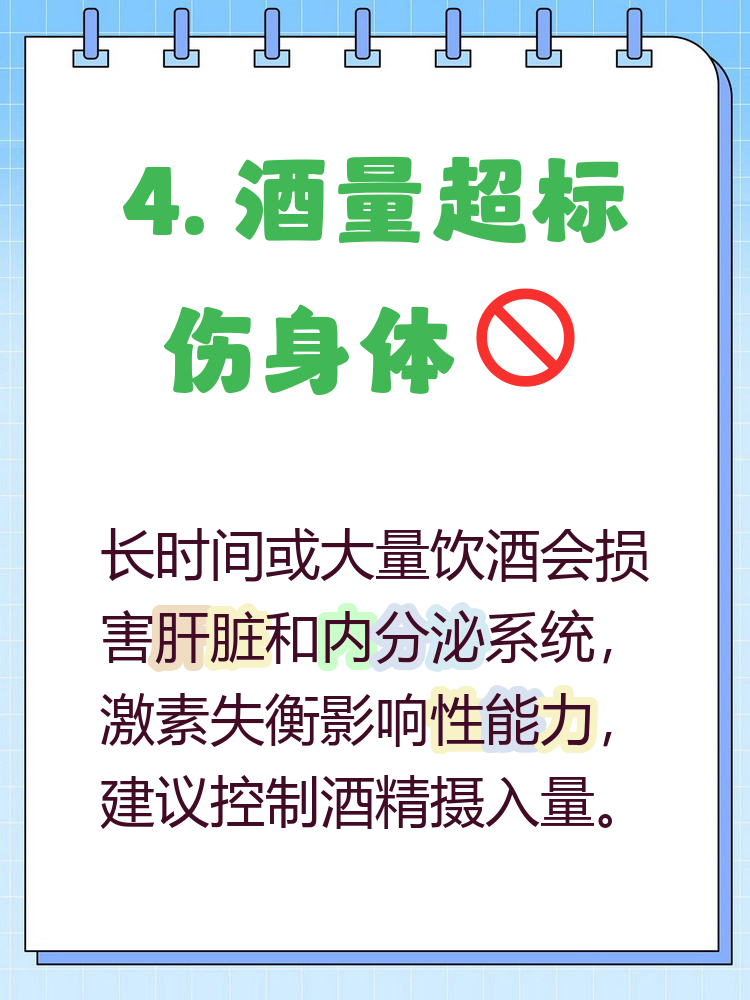 长期喝酒会影响性功能吗