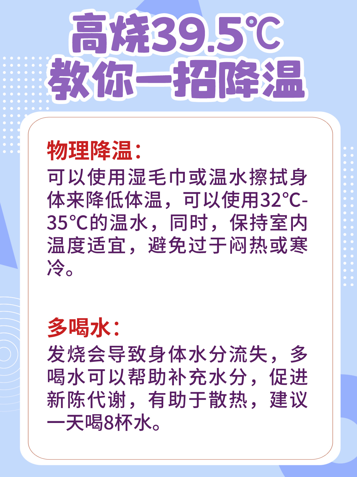 病毒性感冒发烧怎么办?