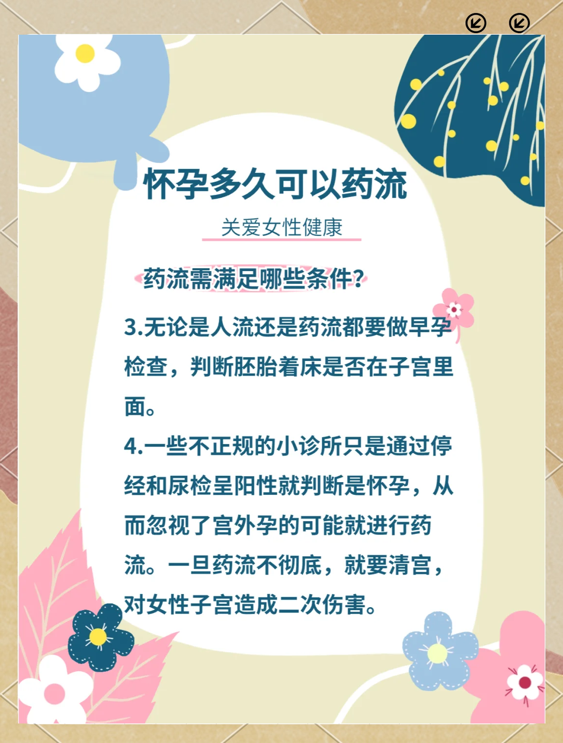 药流后多久能出门?