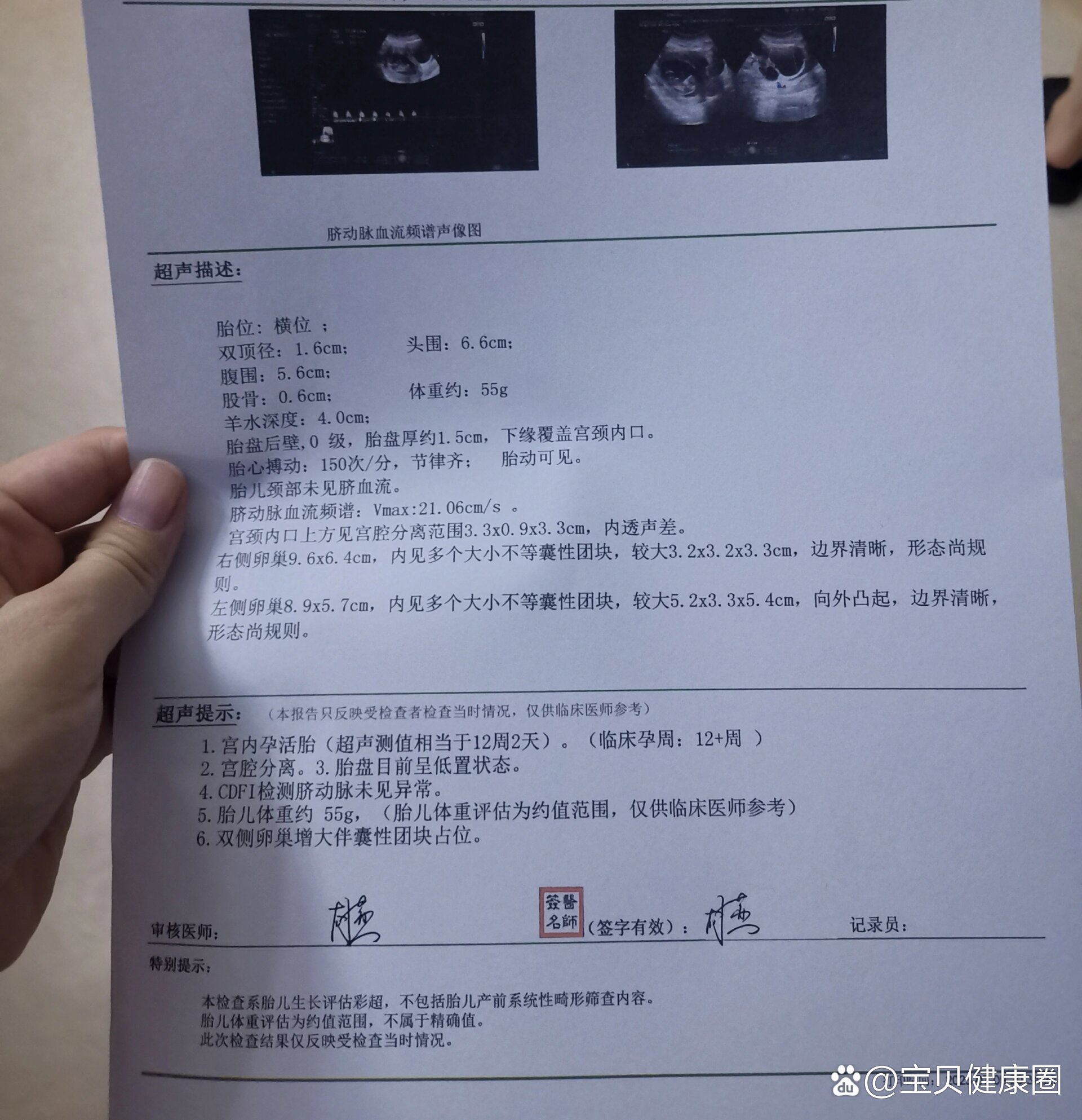 前置胎盘长上去的几率