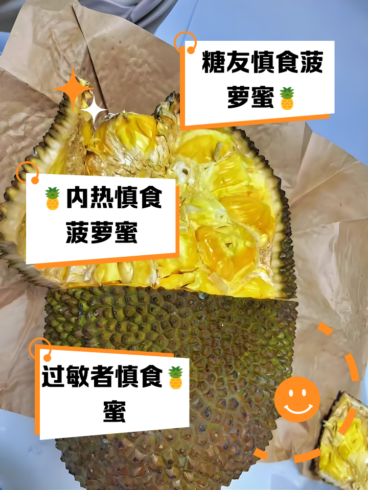 孕妇能不能吃菠萝蜜