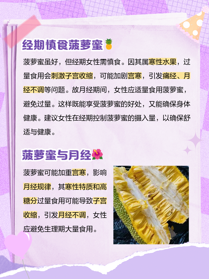孕妇能不能吃菠萝蜜
