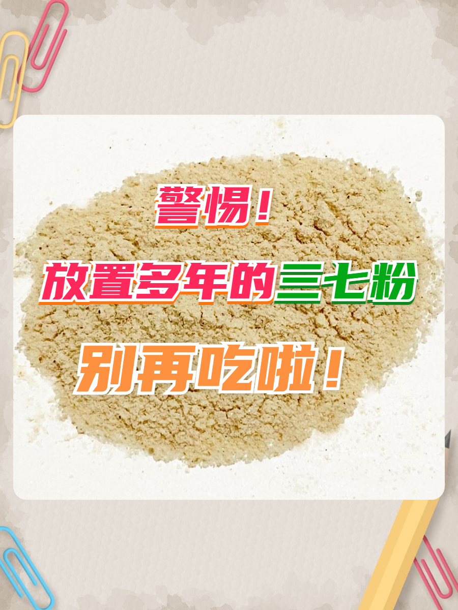 田七粉什么时候吃最好