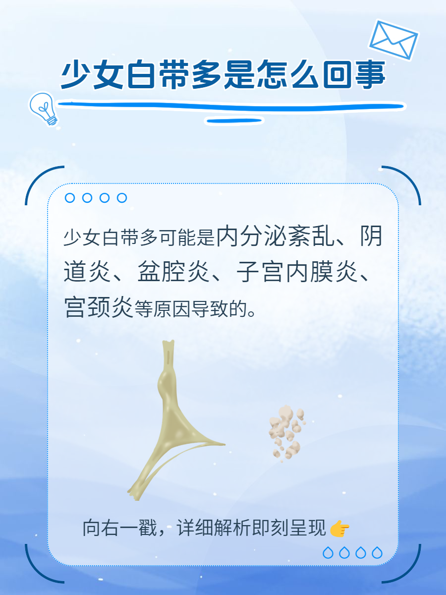 白带少是啥原因?