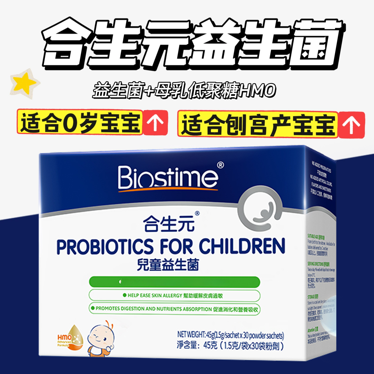 合生元的益生菌怎么样