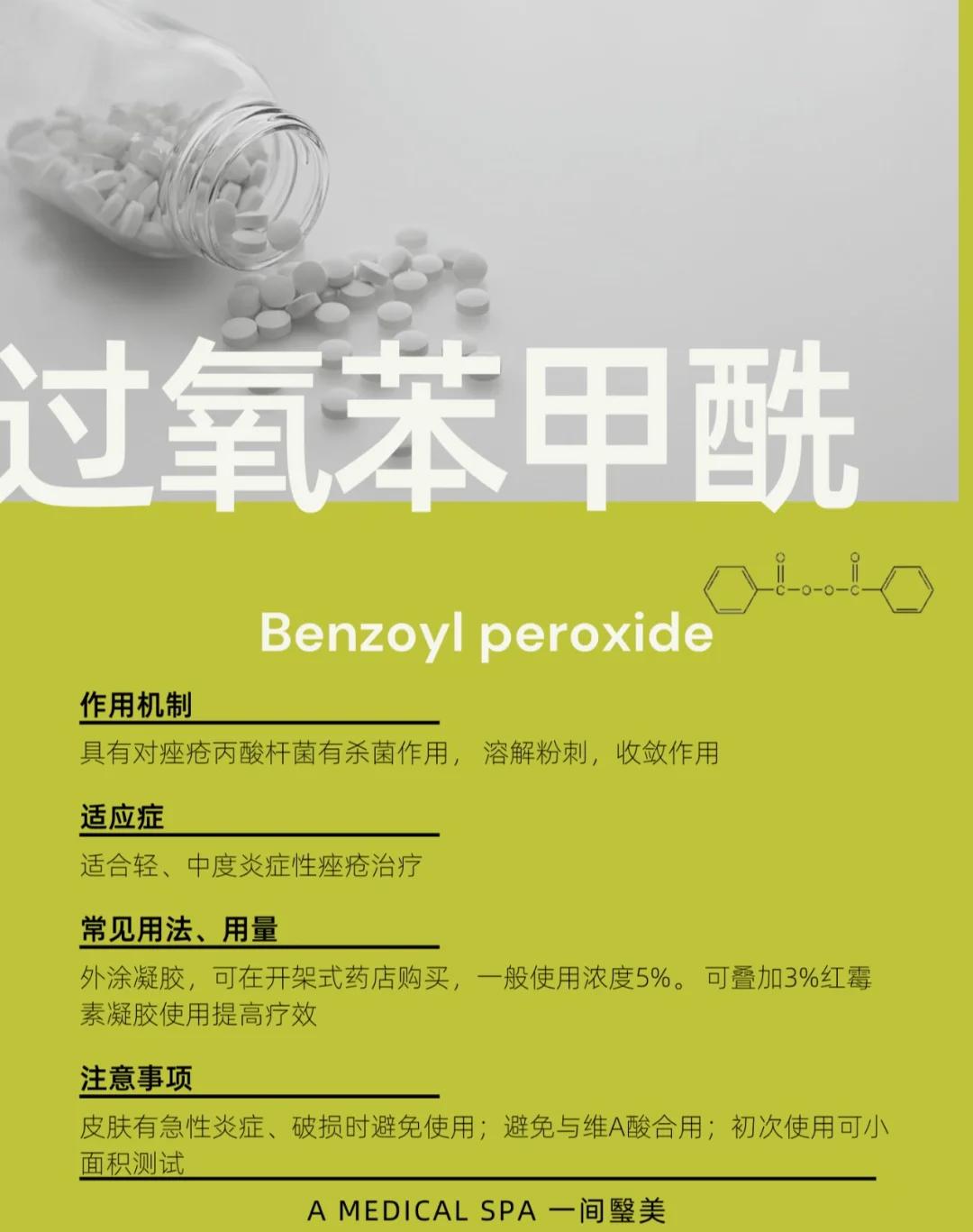 过氧苯甲酰凝胶的作用