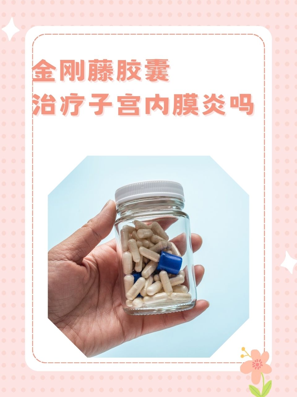 盆腔炎吃什么药