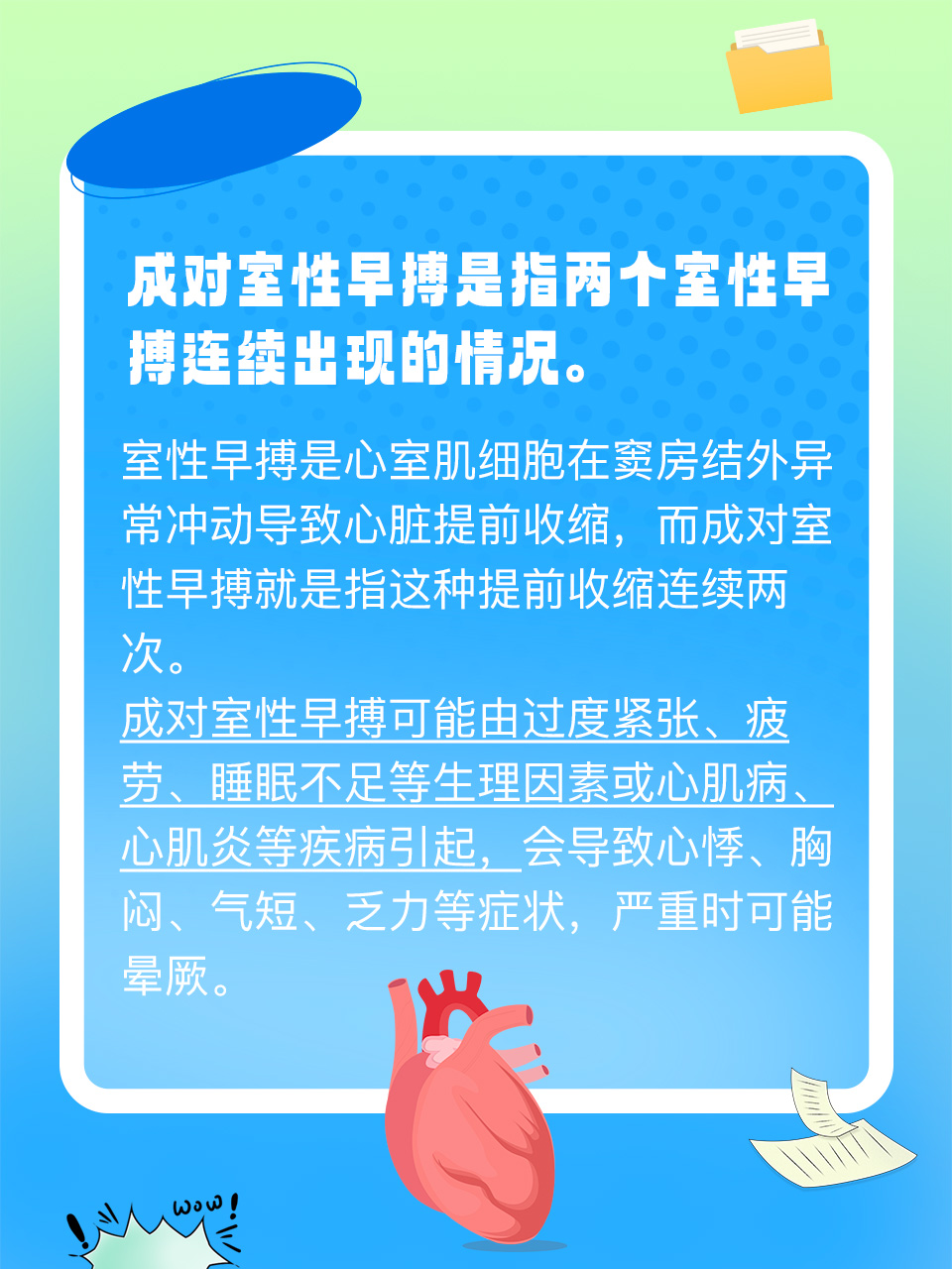 心脏早博怎么治疗