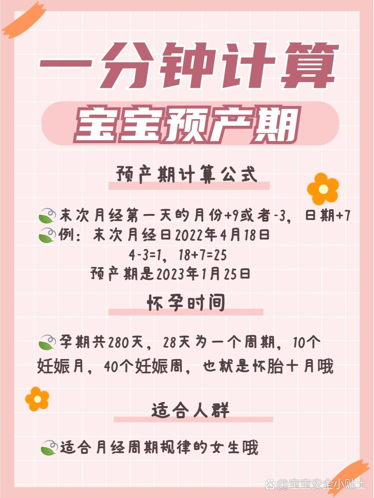 如何计算预产期