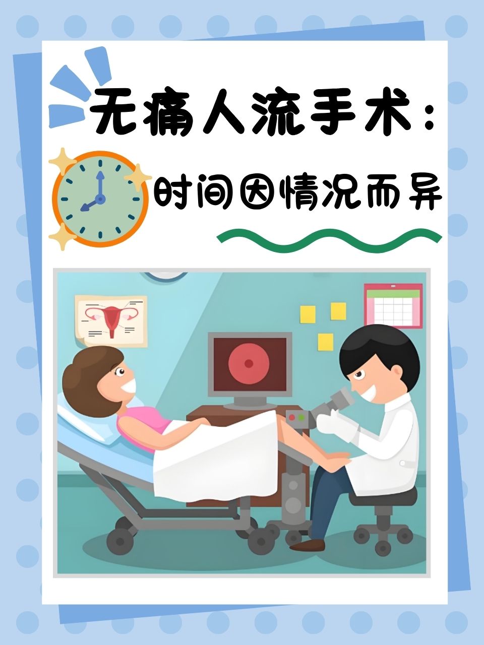 做无痛人流需要准备什么