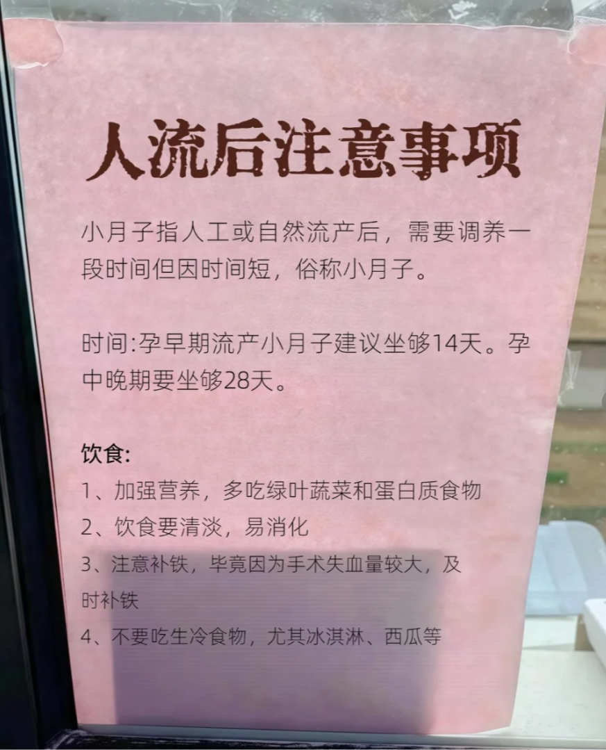 做无痛人流需要准备什么