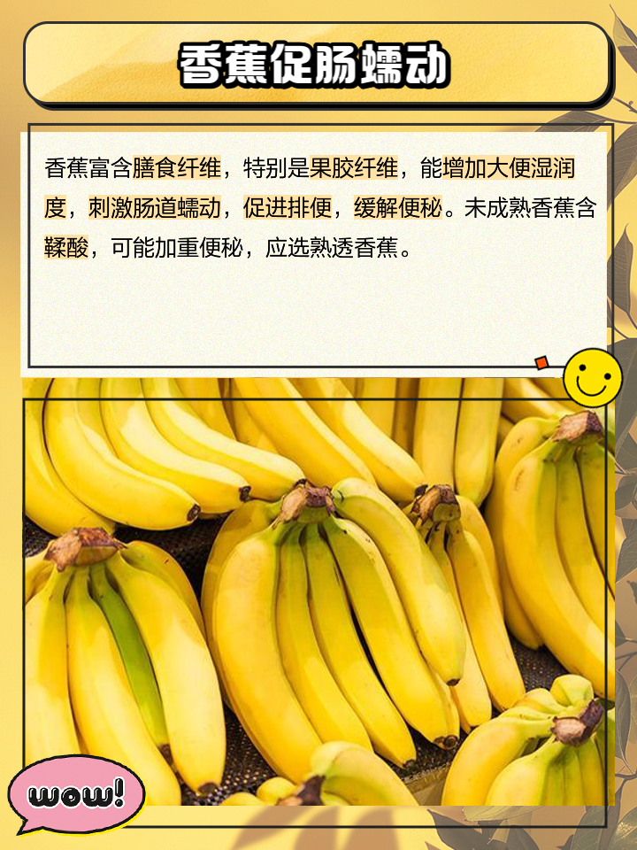 香蕉有减肥功效吗?