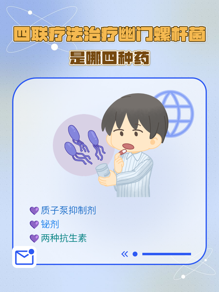 吃完幽门螺旋杆菌四联药,拉屎有点臭