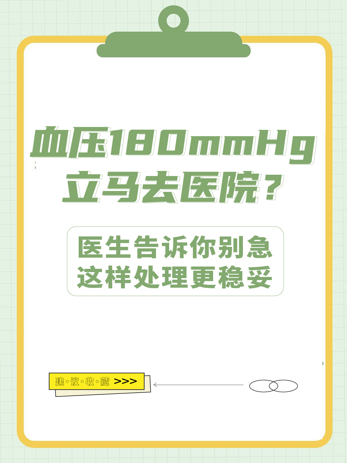 高血压180有生命危险吗