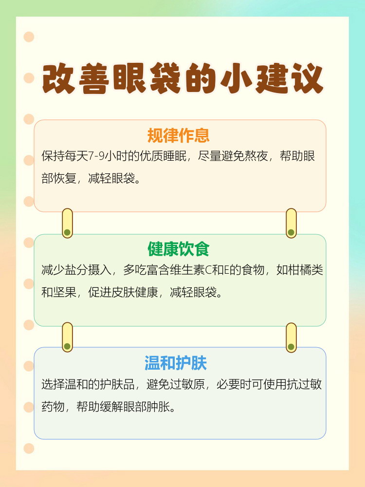 眼袋大是什么原因造成的
