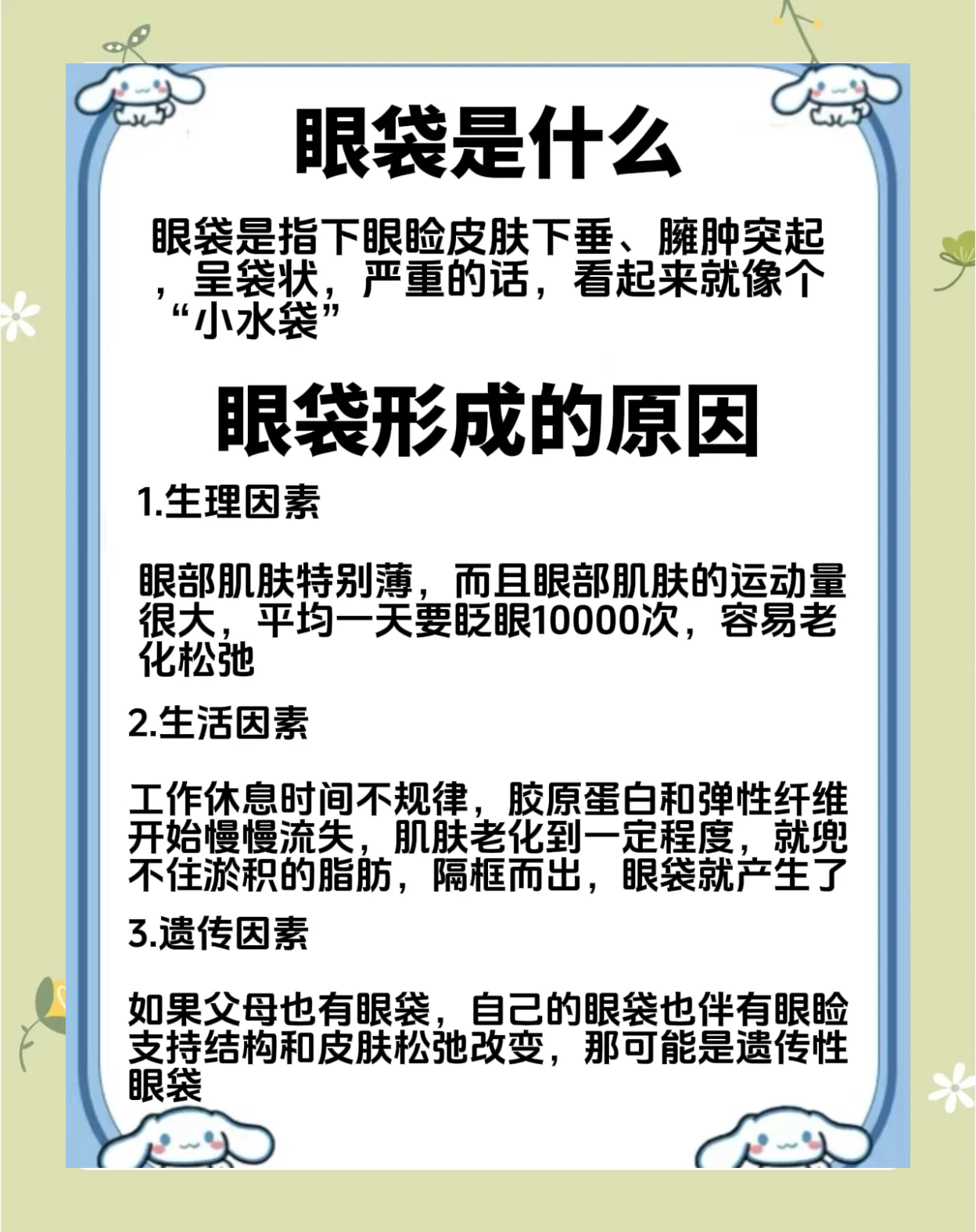 眼袋大是什么原因造成的