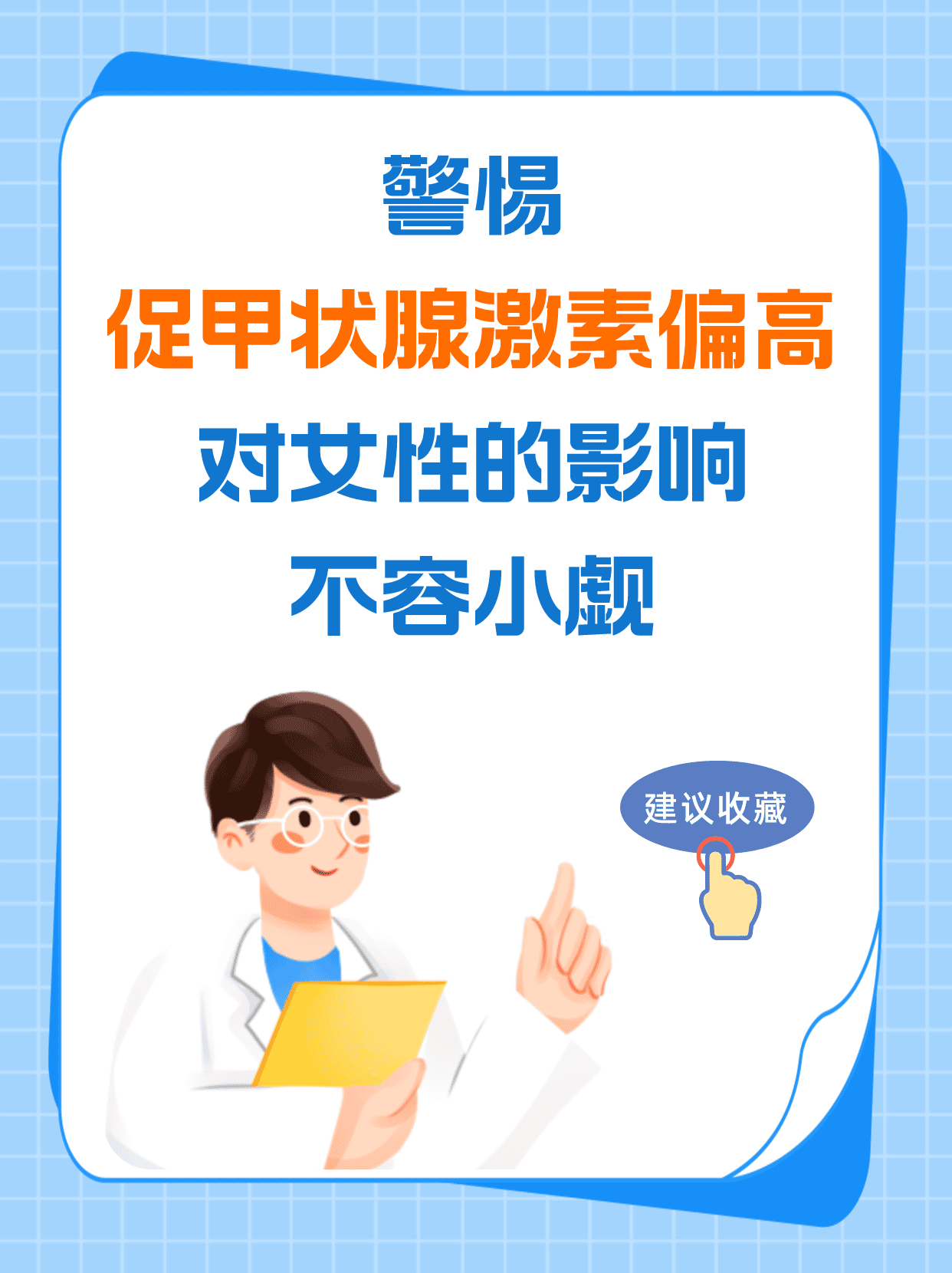 促甲状腺素偏低怎么办