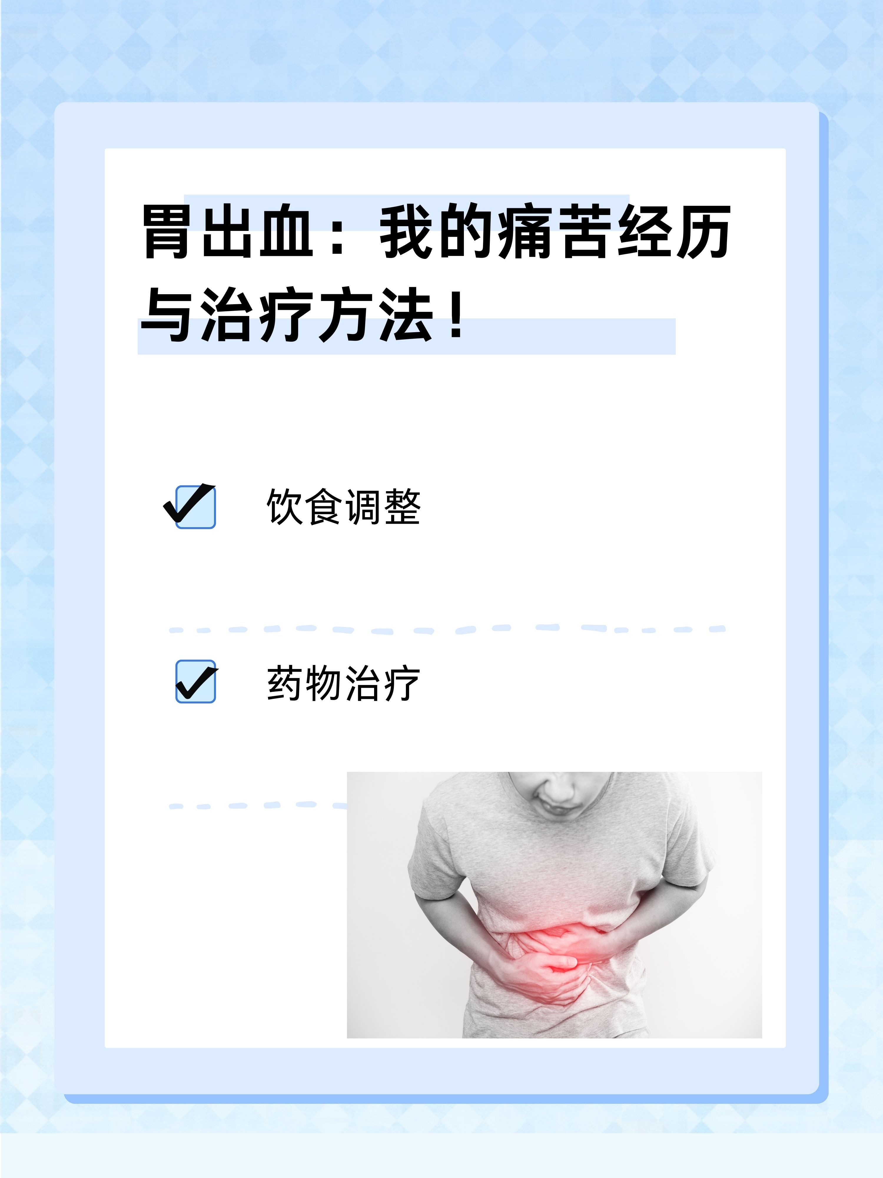 喝酒胃出血怎么办?