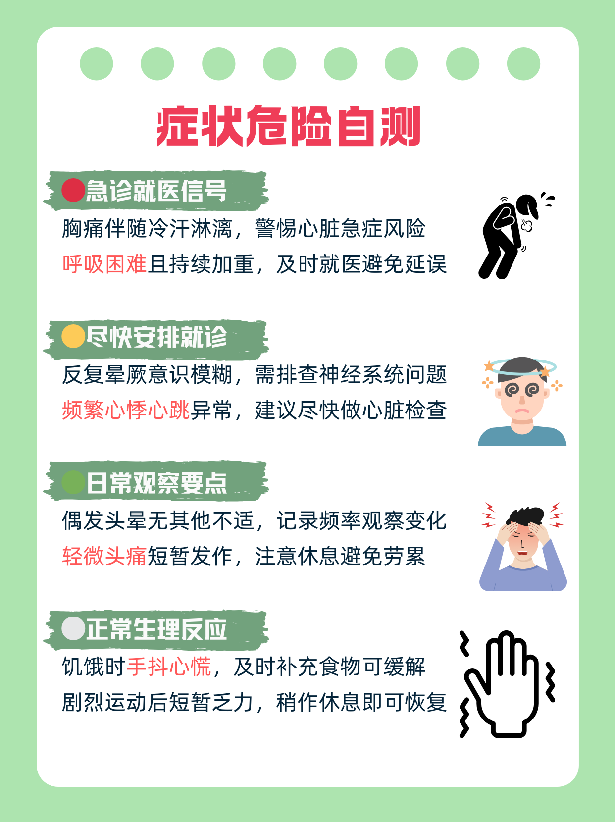 心慌的原因是什么