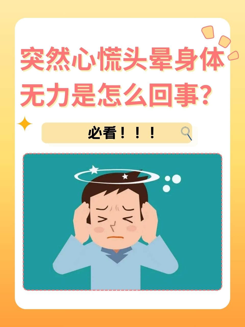 心慌的原因是什么