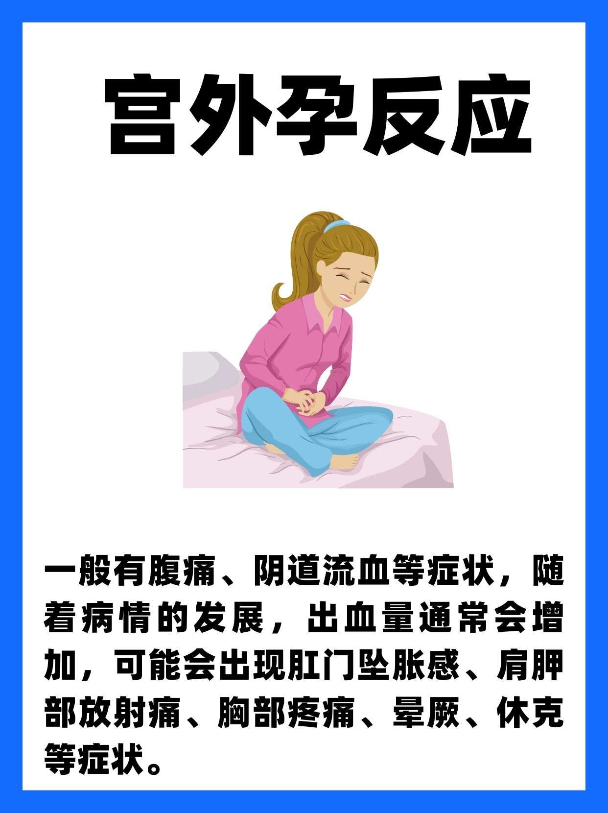 一般宫外孕多久有反应