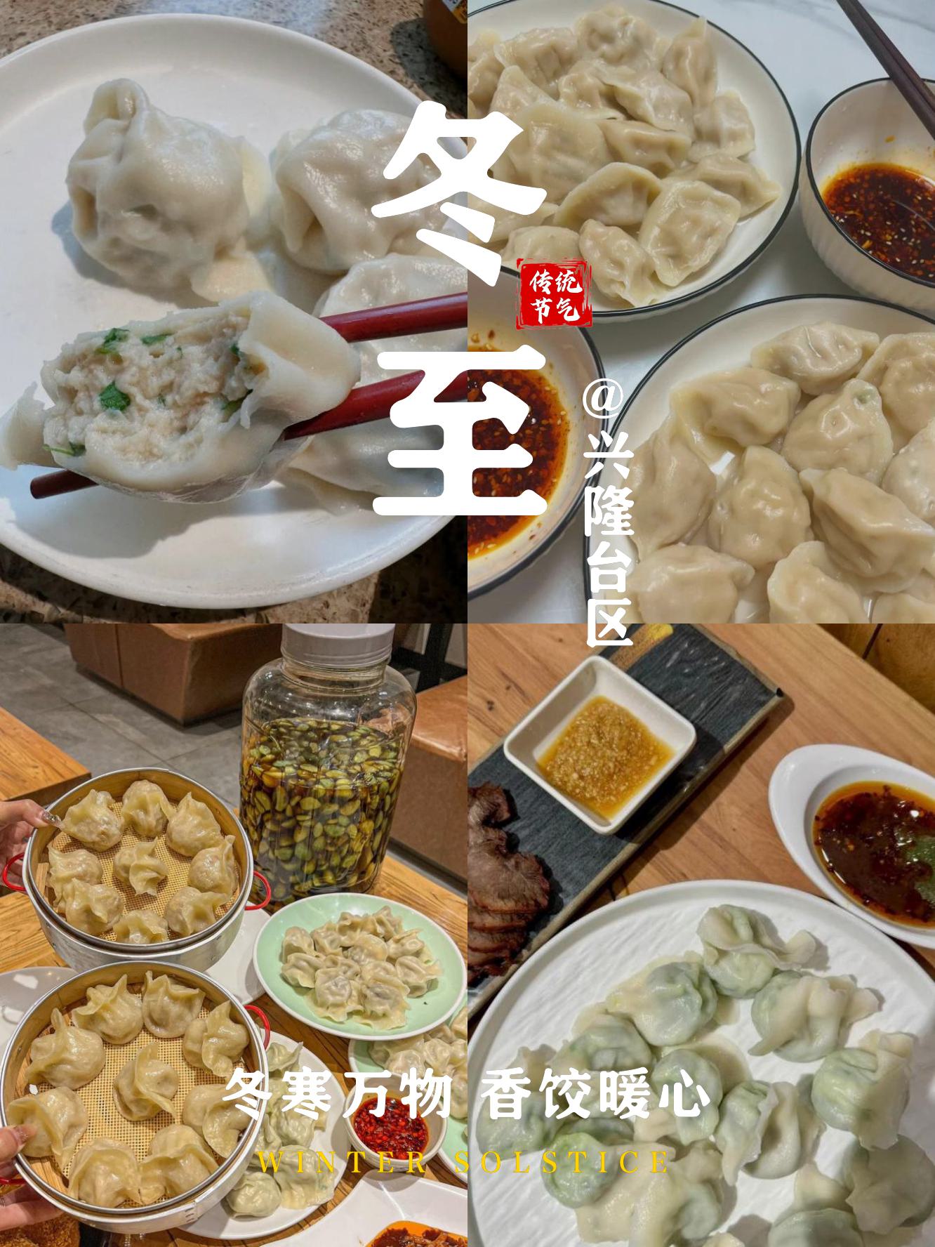 冬至必吃的三大食谱